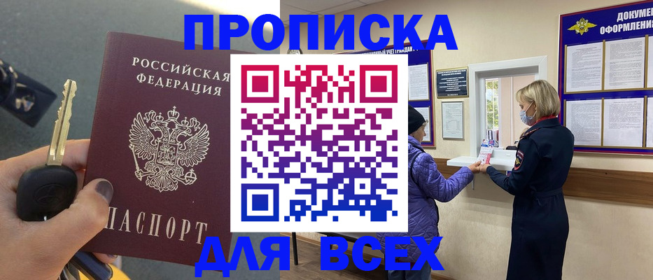 прописка для школы в Псковской области