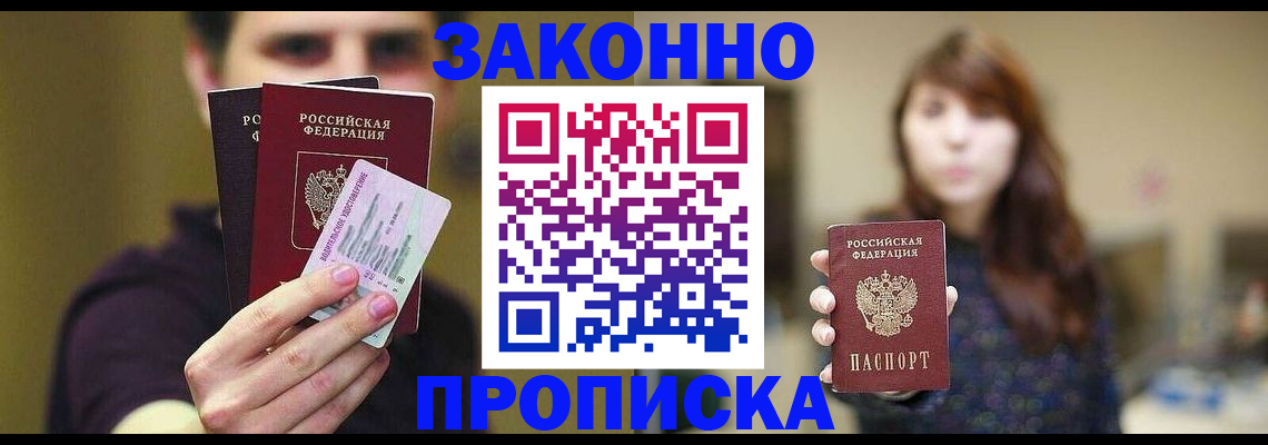временная регистрация собственник в Псковской области