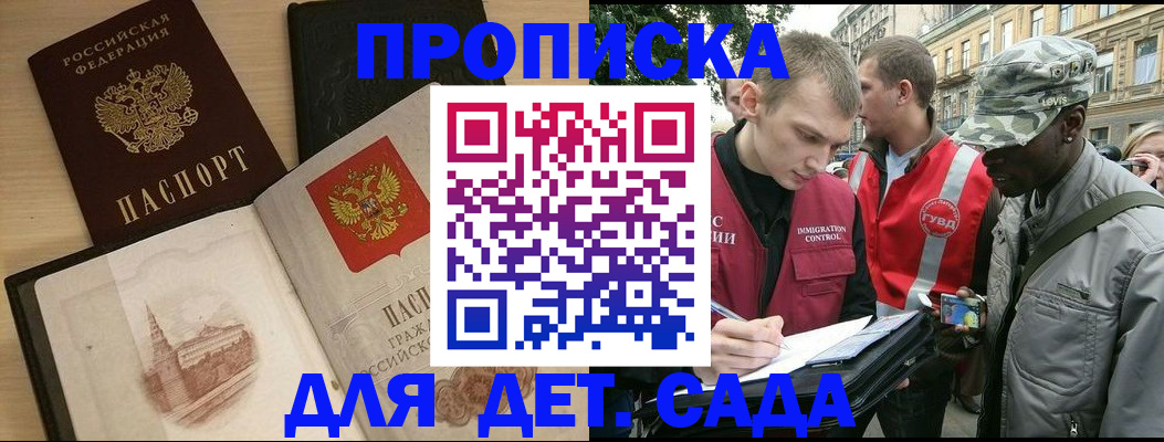 прописка законно в Псковской области